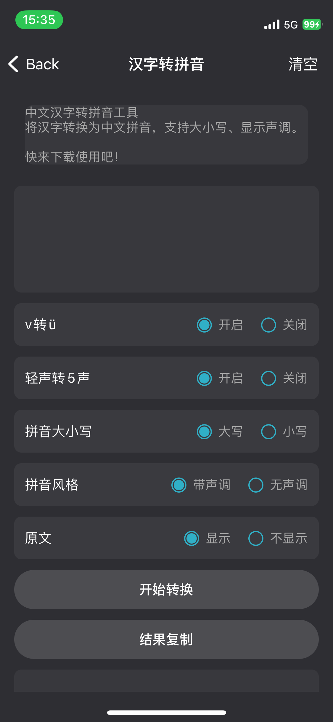 声字工坊APP展示